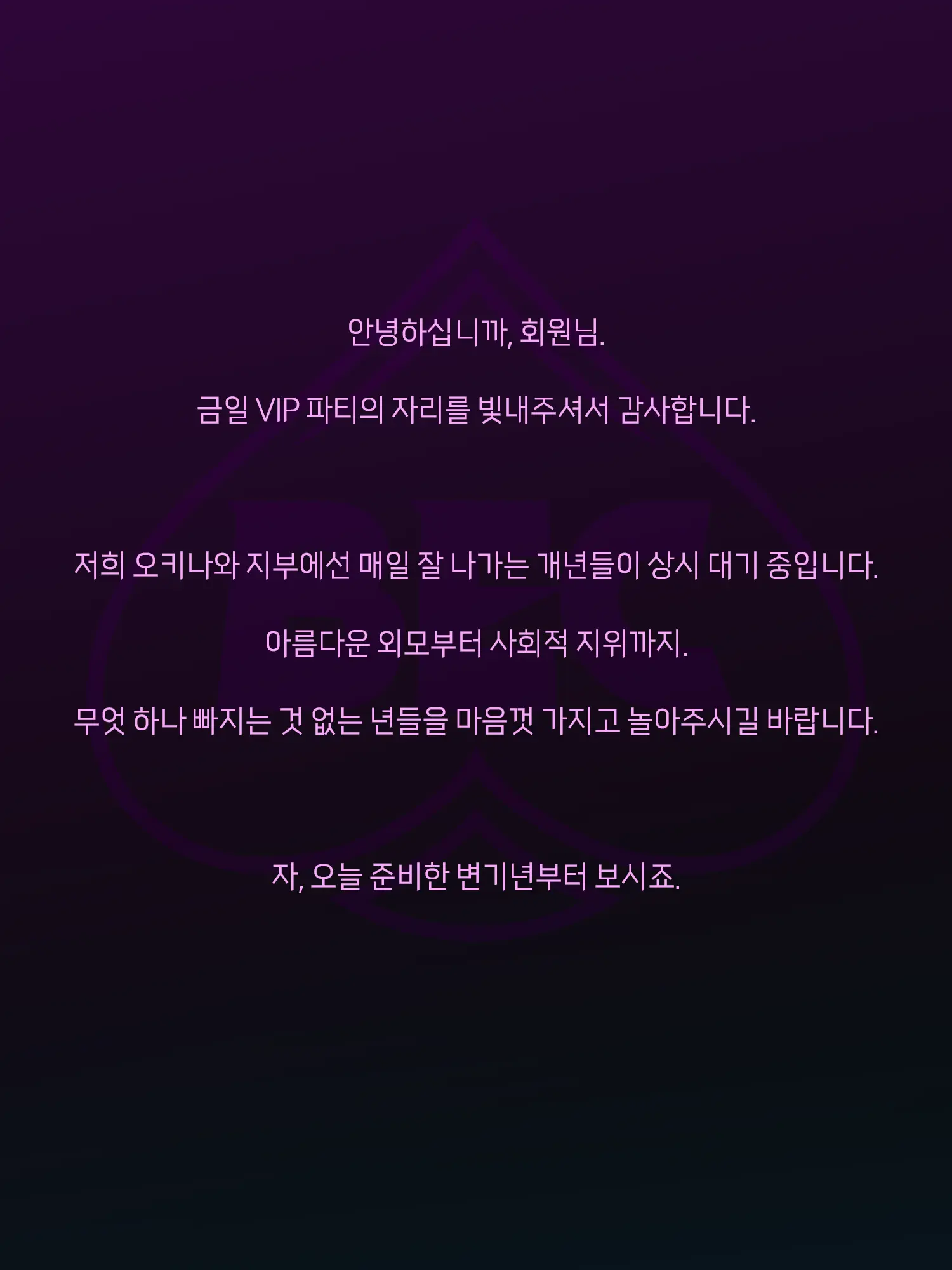 블랙 에덴 클럽 정리 모음（한국어만 있는）（24.7-26.02）